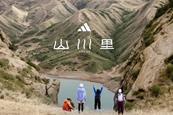 From Terrex to Shanchuanli, Adidas Chinese rebrand
