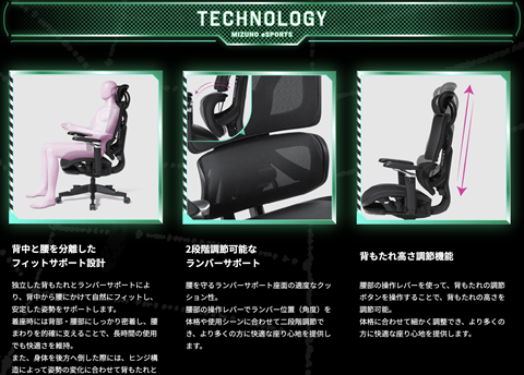 Mizuno Gaming Chair 